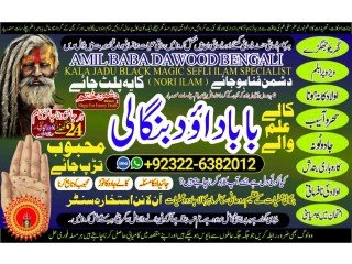 Uae-NO1 Black Magic Specialist In Peshwar Black Magic Expert In Peshwar Amil Baba kala ilam kala Jadu Expert In Islamabad +92322-6382012
