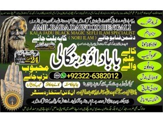 Uae-NO1 kala ilam Expert In Lahore Kala Jadu Specialist In Lahore kala Jadu Expert In Lahore Kala Jadu Specialist In Islamabad +92322-6382012