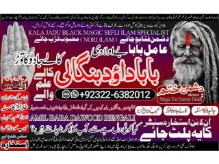 Uae-NO1 Black Magic Expert In Rawalpindi Black Magic Expert In Islamabad Kala Jadu Expert In Rawalpindi Vashikaran