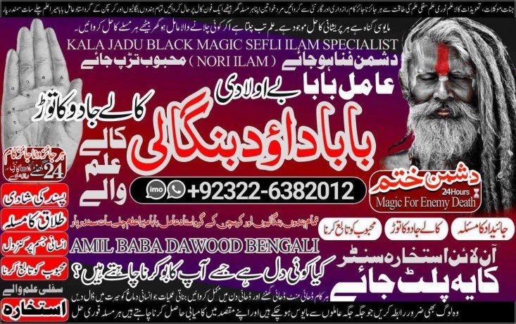 uae-no1-black-magic-expert-in-rawalpindi-black-magic-expert-in-islamabad-kala-jadu-expert-in-rawalpindi-vashikaran-big-0