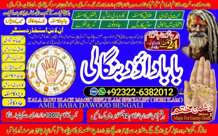 uae-no1-black-magic-specialist-in-lahore-black-magic-in-pakistan-kala-ilam-expert-specialist-in-canada-amil-baba-in-uk-big-1