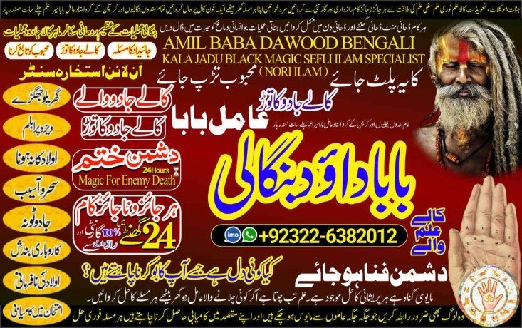 uae-no1-black-magic-specialist-in-lahore-black-magic-in-pakistan-kala-ilam-expert-specialist-in-canada-amil-baba-in-uk-big-0