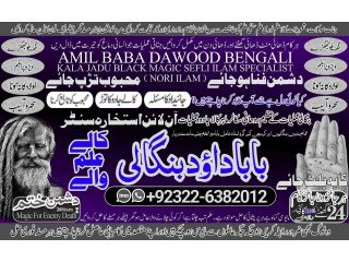 Uae-NO1 kala Ilam Specialist Expert In Sahiwal, Okara, Hafizabad,  Mandi Bahauddin, Jhelum, Jaranwala, Wazirabad, Taxila +92322-6382012