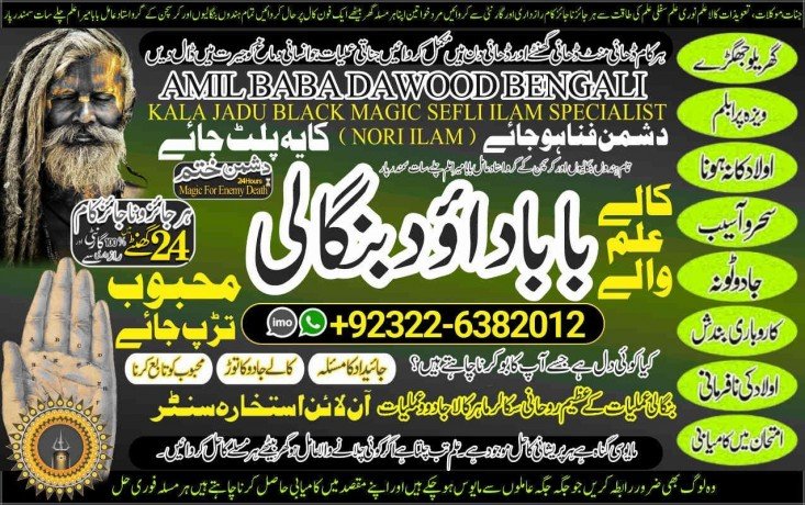 uae-no1-kala-jadu-specialist-expert-in-sahiwal-okara-hafizabad-mandi-bahauddin-jhelum-jaranwala-wazirabad-taxila-92322-6382012-big-0