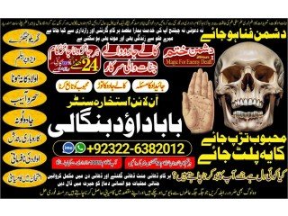 NO1 Certified Amil Baba In Pakistan Authentic Amil In pakistan Best Amil In Pakistan Best Aamil In pakistan Rohani Amil In Pakistan +92322-6382012