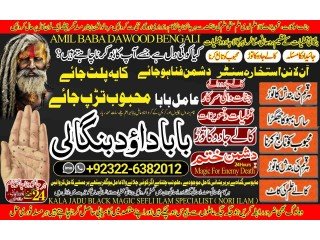 NO1 Certified Amil Baba In Bahawalpur, Sargodha, Sialkot, Sheikhupura, Rahim Yar Khan, Jhang, Dera Ghazi Khan, Gujrat +92322-6382012