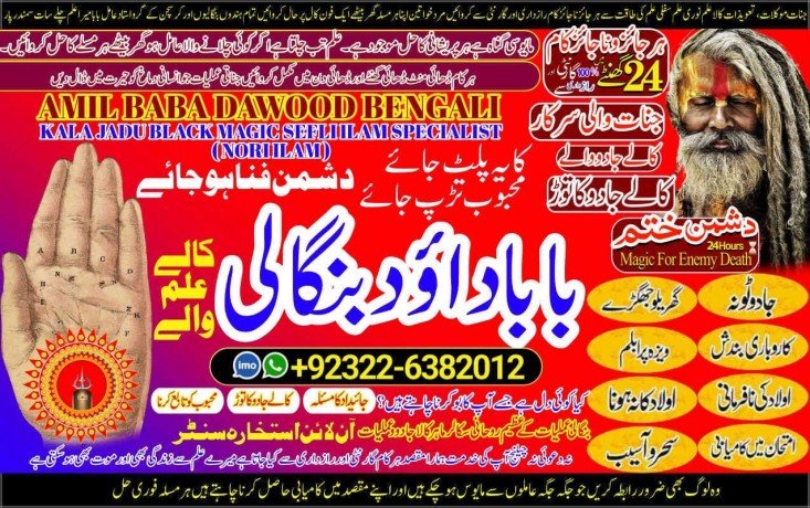 no1-certified-kala-jadu-specialist-expert-in-bahawalpur-sargodha-sialkot-sheikhupura-rahim-yar-khan-jhang-dera-ghazi-khan-gujrat-92322-6382012-big-1