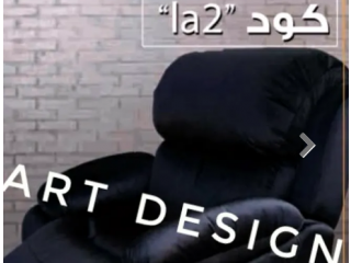 كرسي ليزي بوي من شركه smart design للاثاث