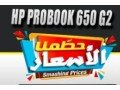 lab-tob-astyrad-alkharg-hp-probook-650-g2-kor-i5-gyl-sads-hard-256-ssd-small-1